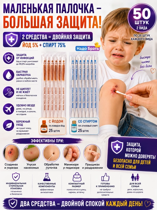 Yod va spirtli paxta tayoqchalari, 50 dona, individual qadoqlangan, 3 xil variantda