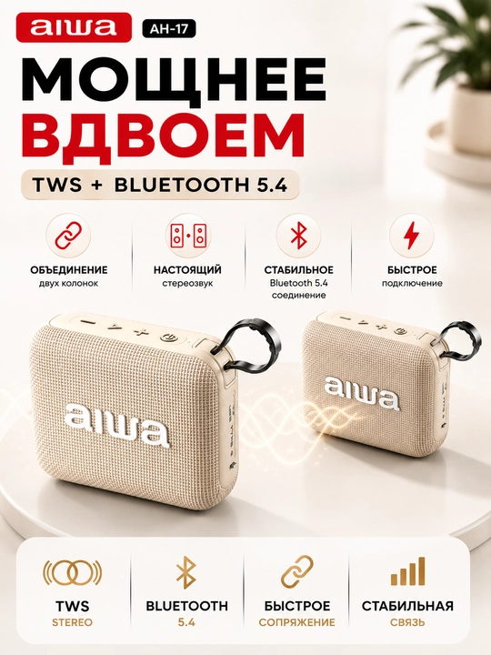 Портативная Bluetooth колонка AIWA AH-17 6Вт, TWS, IPX4, Bluetooth 5.4, Type-C