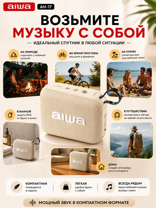 Портативная Bluetooth колонка AIWA AH-17 6Вт, TWS, IPX4, Bluetooth 5.4, Type-C