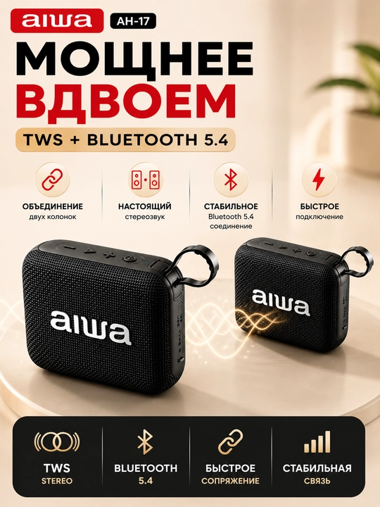 Портативная Bluetooth колонка AIWA AH-17 6Вт, TWS, IPX4, Bluetooth 5.4, Type-C