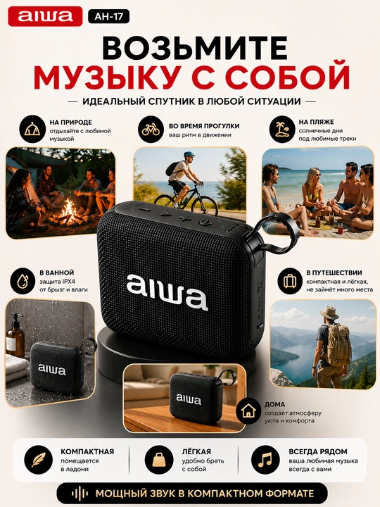 Портативная Bluetooth колонка AIWA AH-17 6Вт, TWS, IPX4, Bluetooth 5.4, Type-C