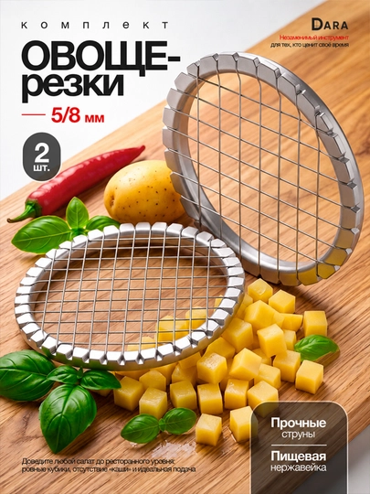 Винегретница металлическая, овощерезка кубиками, яйцерезка, ручная, струнная - 