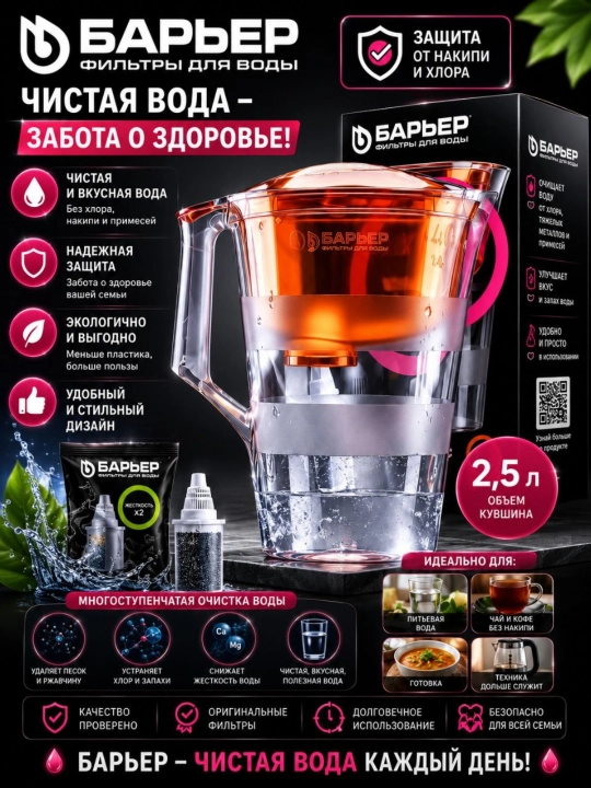 Фильтр-кувшин для воды БАРЬЕР BWT 4.0 л (XL), очистка от накипи - 