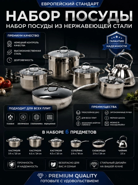 Набор посуды Zepter, 6 предметов, трёхслойное дно, комплект с чайником, кухонная посуда - 
