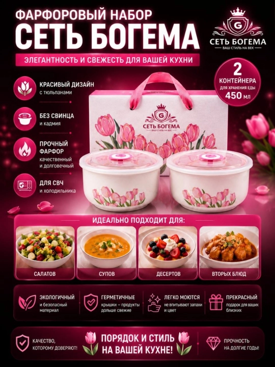 Фарфоровые контейнеры для еды с герметичными крышками Tulip, набор 2 шт 450мл - 