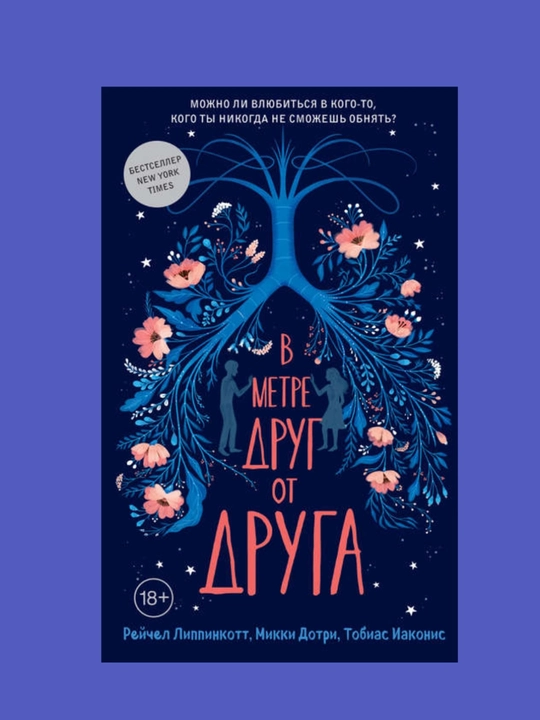 В метре друг от друга, Липпинкотт, Дотри, Иаконис