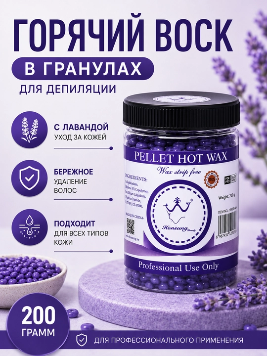 Konsung Beauty Hot Wax Пленочный гранулированный воск для депиляции