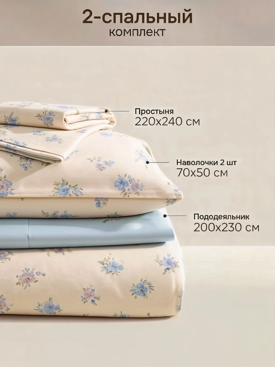 Комплект постельного белья, 4 предмета, цветочный принт, 2-спальный