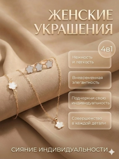 Набор украшений 4в1, стильный комплект из кольца, браслета, серёжек и подвески - 