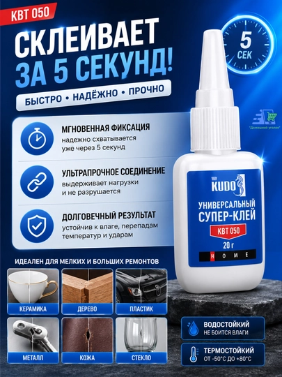 KUDO Sianoakrilatli universal super-yelim, 20 gr