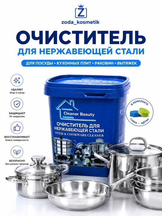 Чистящая паста универсальная для чистки посуды - 