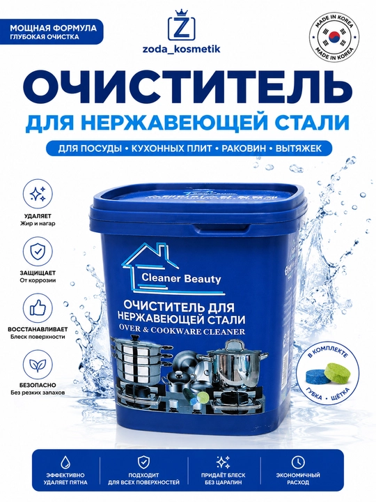 Чистящая паста универсальная для чистки посуды