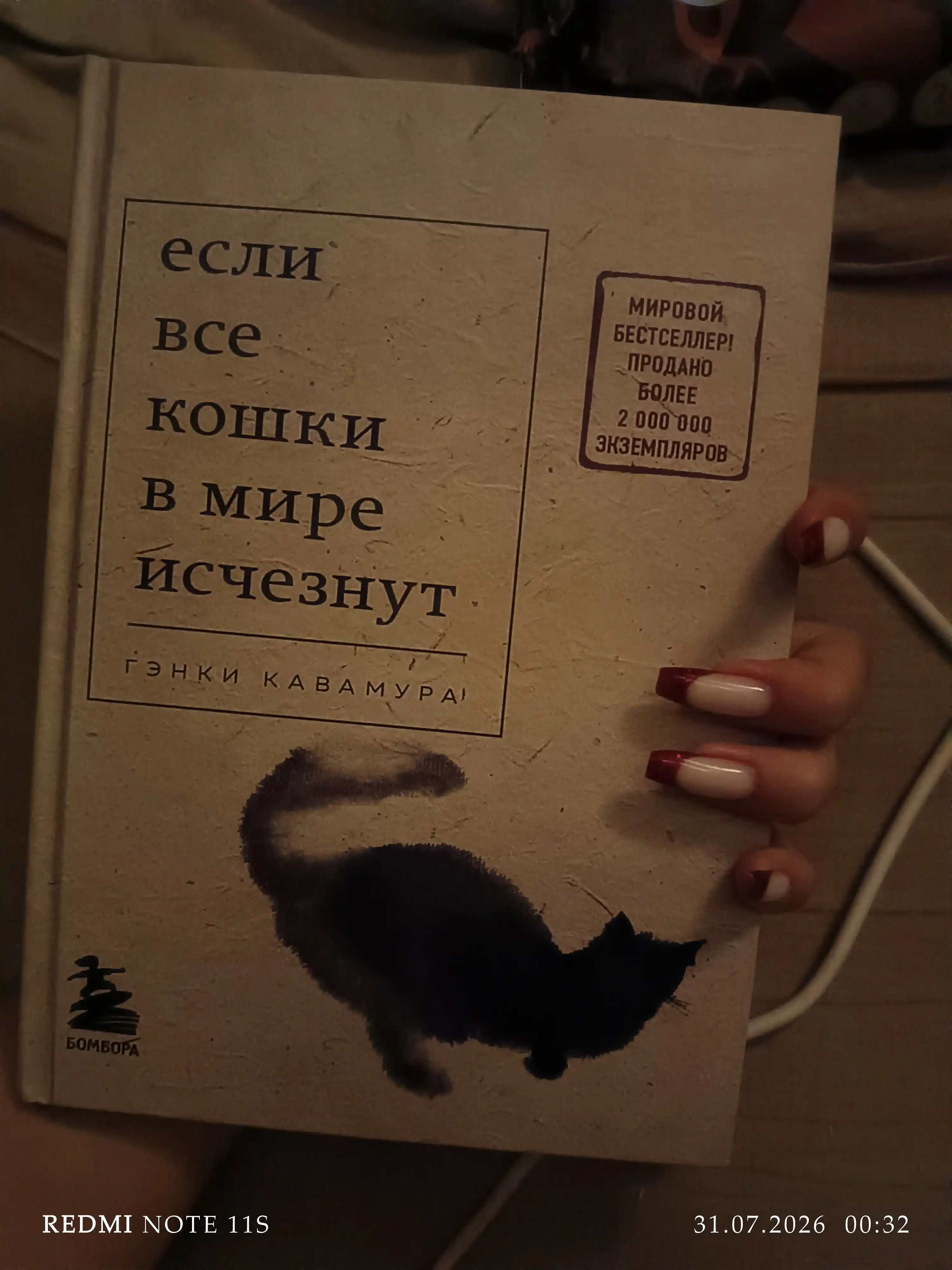 Если все кошки в мире исчезнут - Гэнки Кавамура