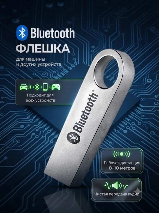 Bluetooth USB адаптер — для подключения телефона к колонкам и автомагнитоле по Bluetooth - 