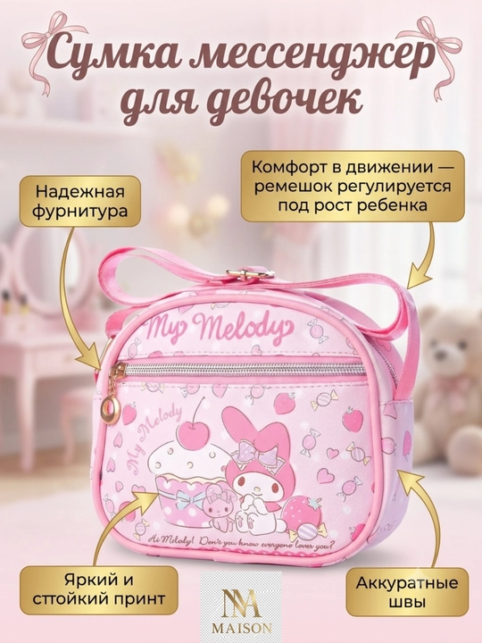 Детская сумка кросс-боди через плечо с персонажами