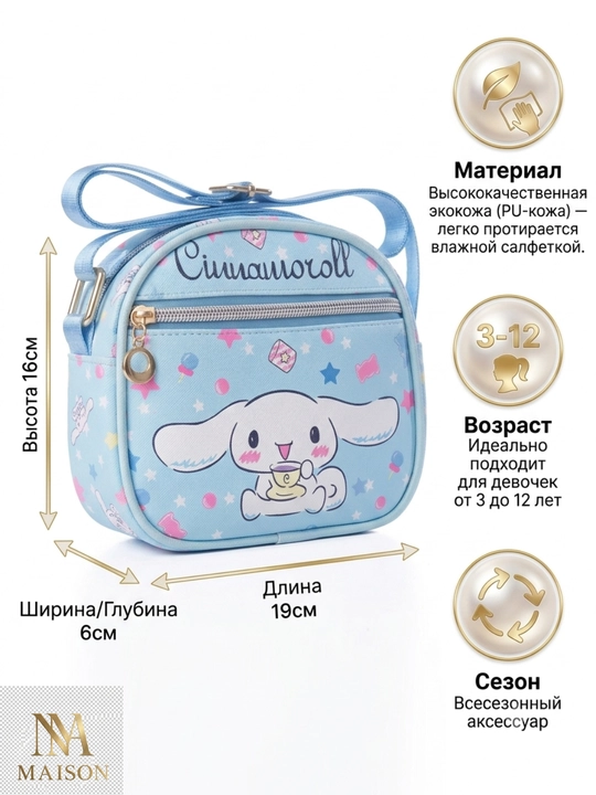Детская сумка кросс-боди через плечо с персонажами