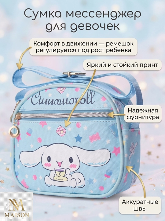 Детская сумка кросс-боди через плечо с персонажами