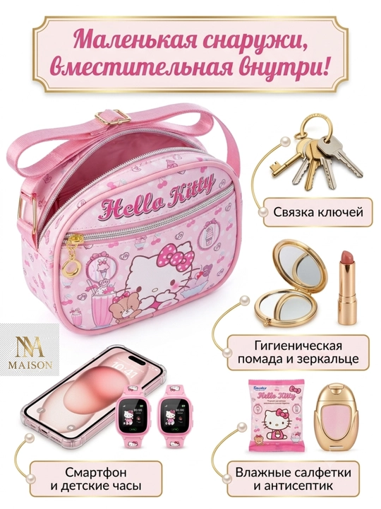 Детская сумка кросс-боди через плечо с персонажами