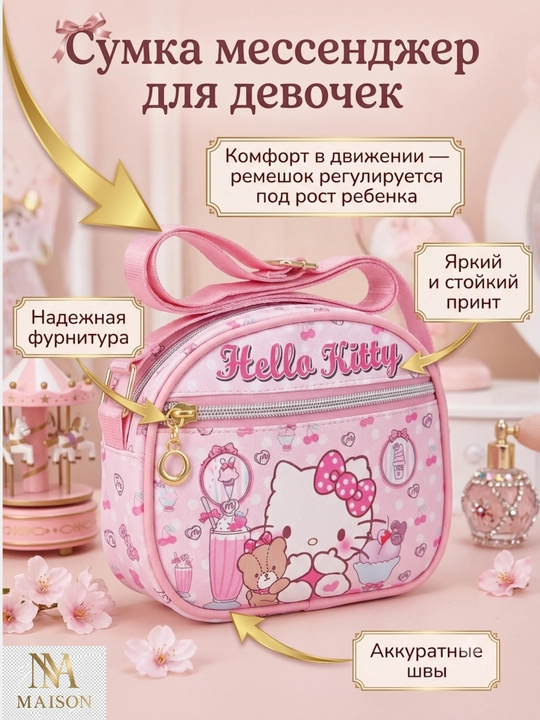 Детская сумка кросс-боди через плечо с персонажами