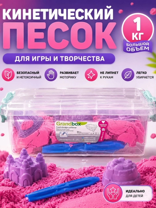 1 kg kinetik qum konteynerda, qolipchalar bilan, bolalar uchun rivojlantiruvchi to‘plam