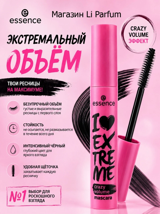 Тушь для ресниц Essence I Love Extreme Crazy Volume для сумасшедшего объема