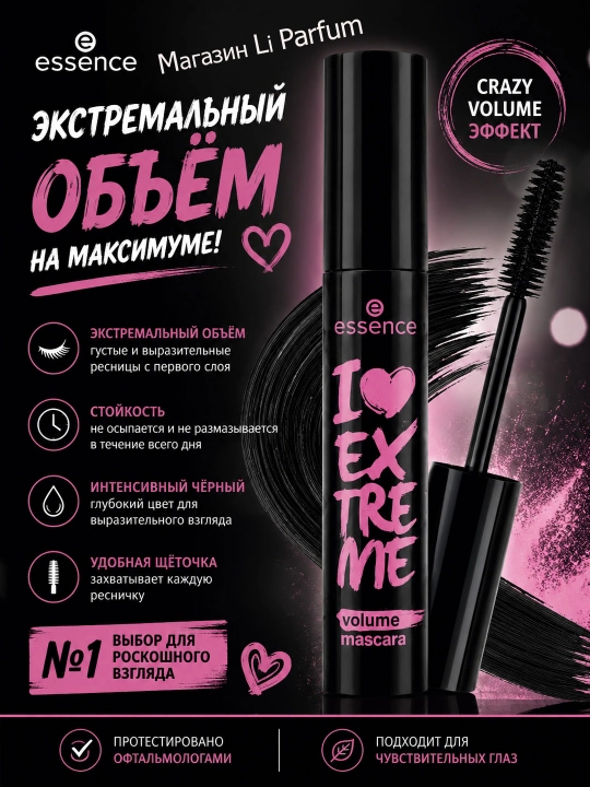 I Love Extreme Essence kirpiklarga obyom beruvchi tush - 