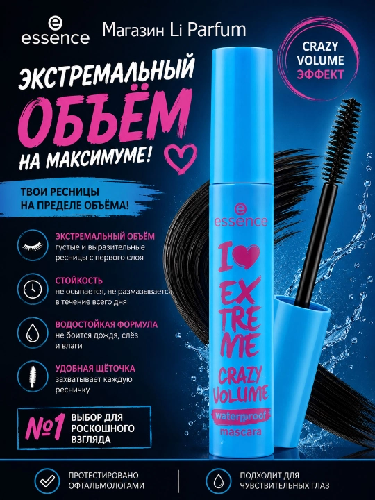 Тушь для ресниц Essence I Love Extreme Crazy Volume для сумасшедшего объема - 