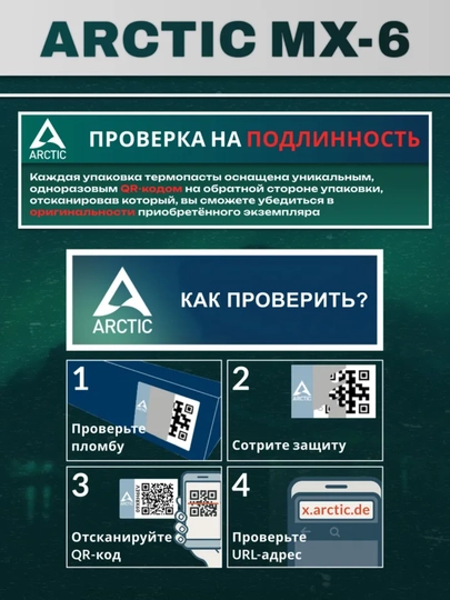 Термопаста Arctic MX-6 8g