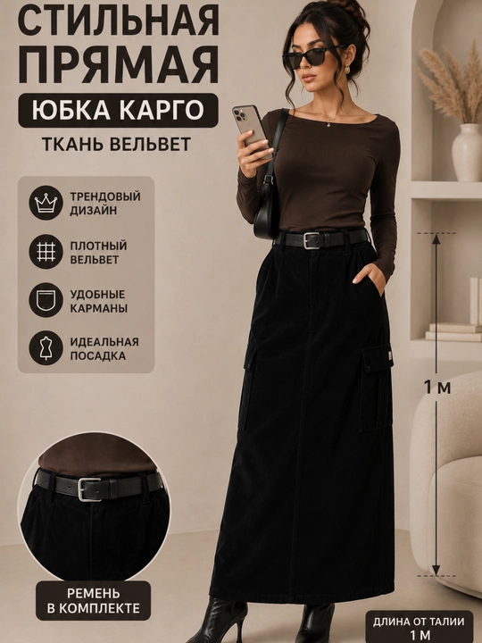 Yubka kargo