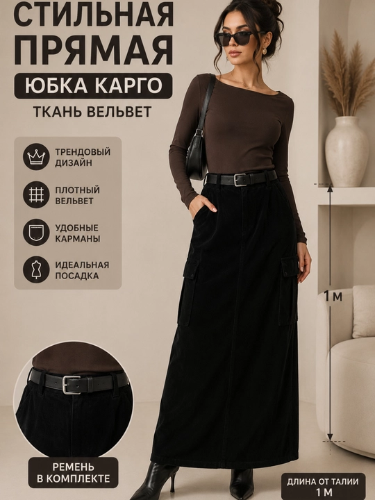 Yubka kargo
