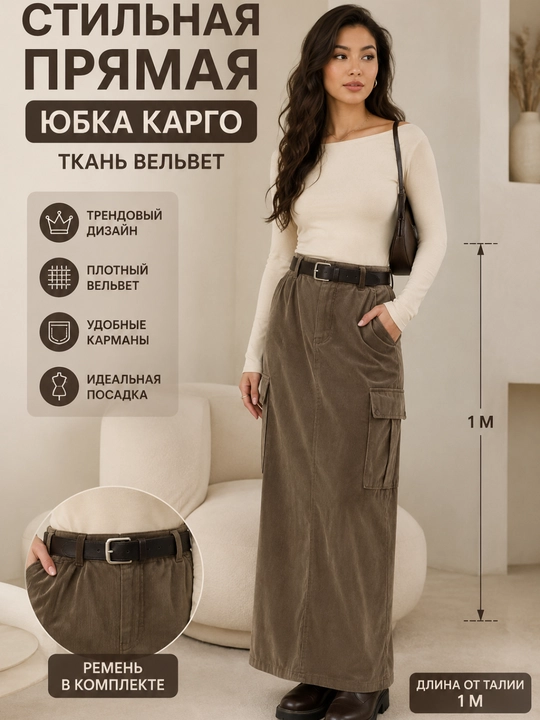 Yubka kargo