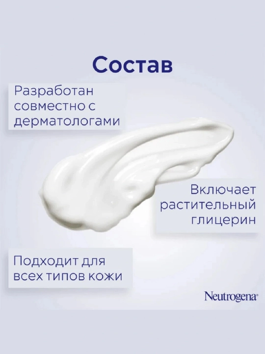 Крем для очень сухой кожи Neutrogena 200 ml