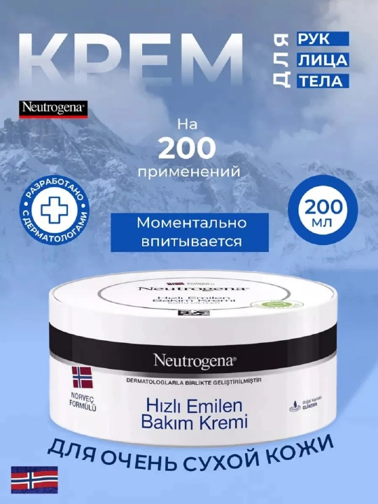 Крем для очень сухой кожи Neutrogena 200 ml - 