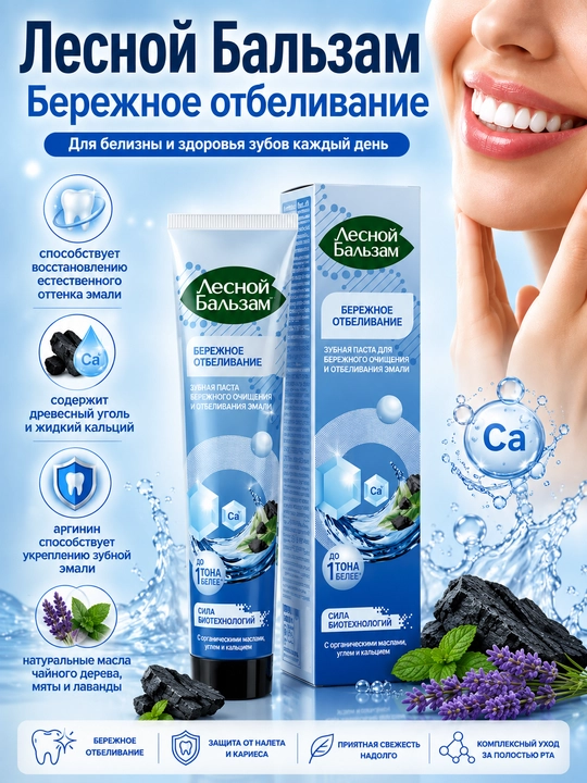 Lesnoy Balzam tish pastasi – Ultra oqartirish, 75 ml - 