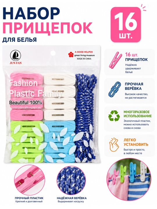 Kiyim-kechak uchun plastik qisqichlar to‘plami, mustahkam arqonli 16 dona - 