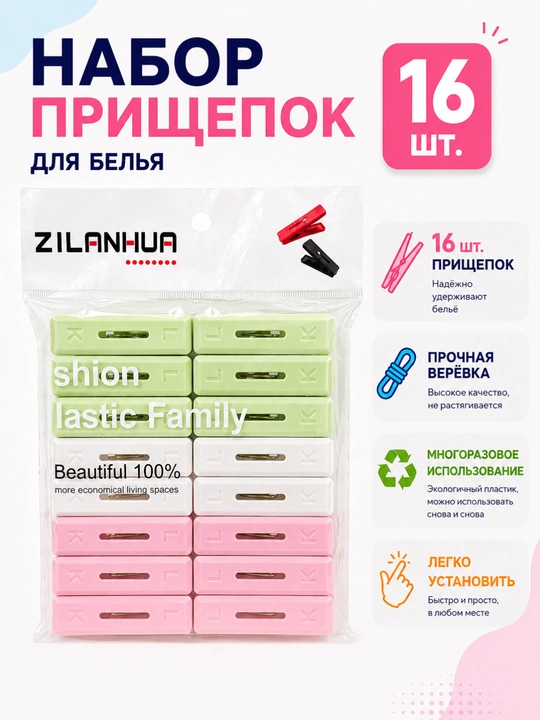 Kiyim-kechak uchun plastik qisqichlar to‘plami, mustahkam arqonli 16 dona - 