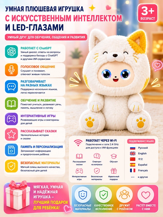 Интерактивная игрушка для детей с ИИ, ChatGPT и LED-глазами, плюшевая - 