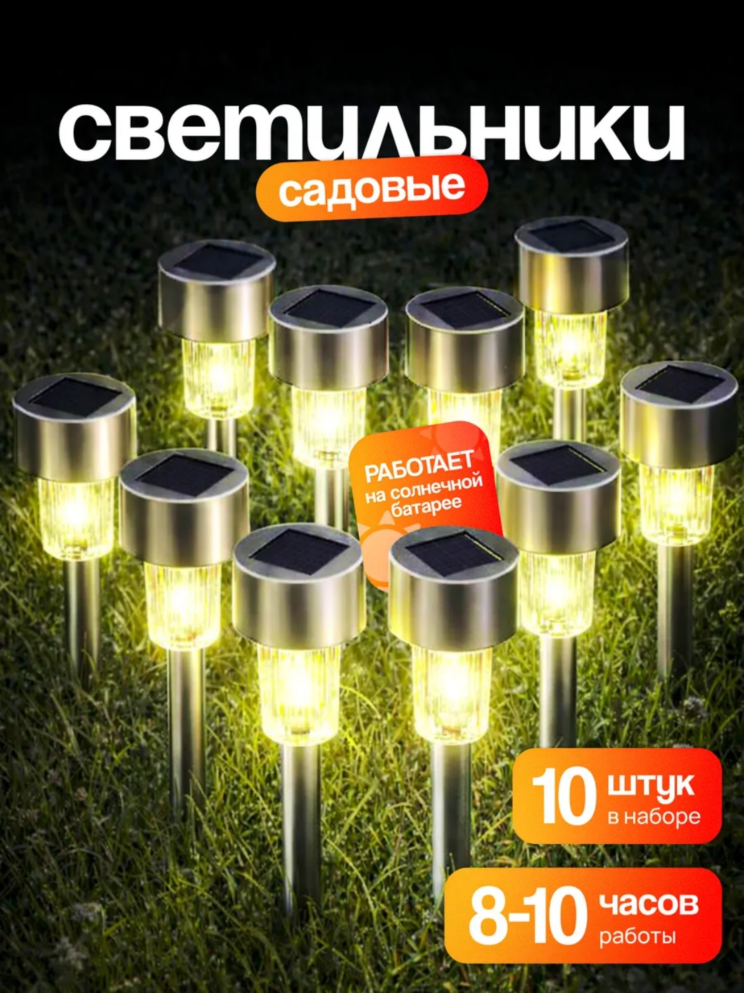 Уличные садовые светильники для газона, солнечные, 10 шт, металл, 3 цвета - 