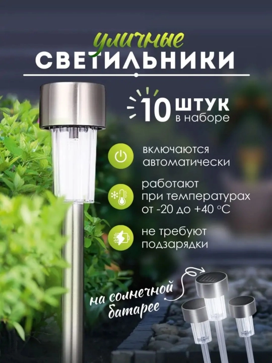Quyosh batareyali bog‘ va maysazor chiroqlari, 10 dona, metall ustun, 3 xil rang