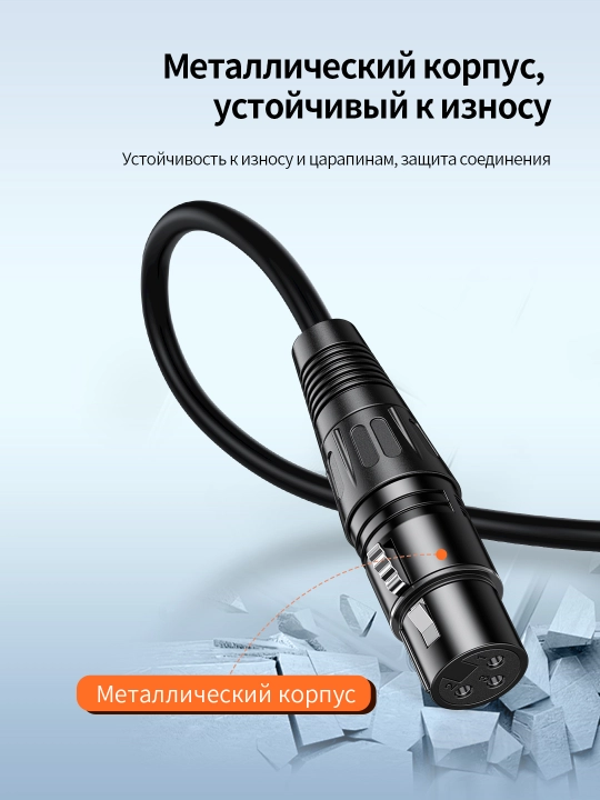 XLR кабель папа-мама 6мм чистая медь металл для микрофона