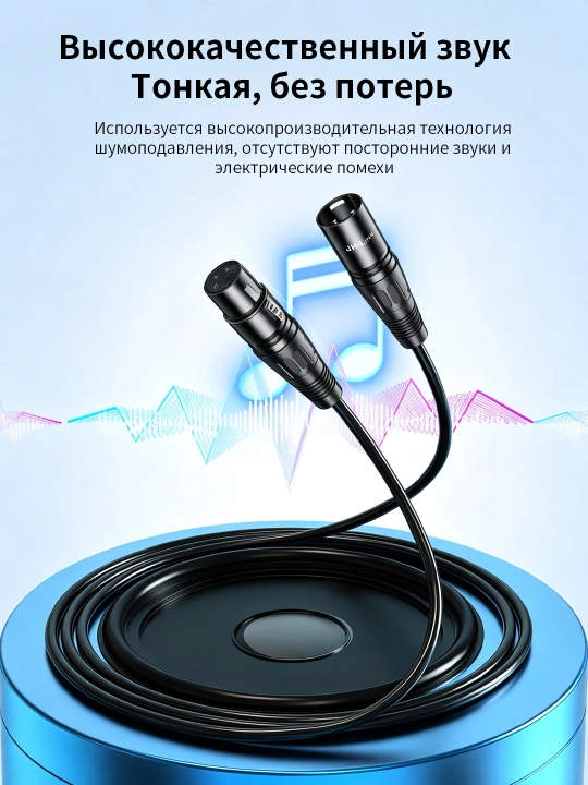 XLR кабель папа-мама 6мм чистая медь металл для микрофона