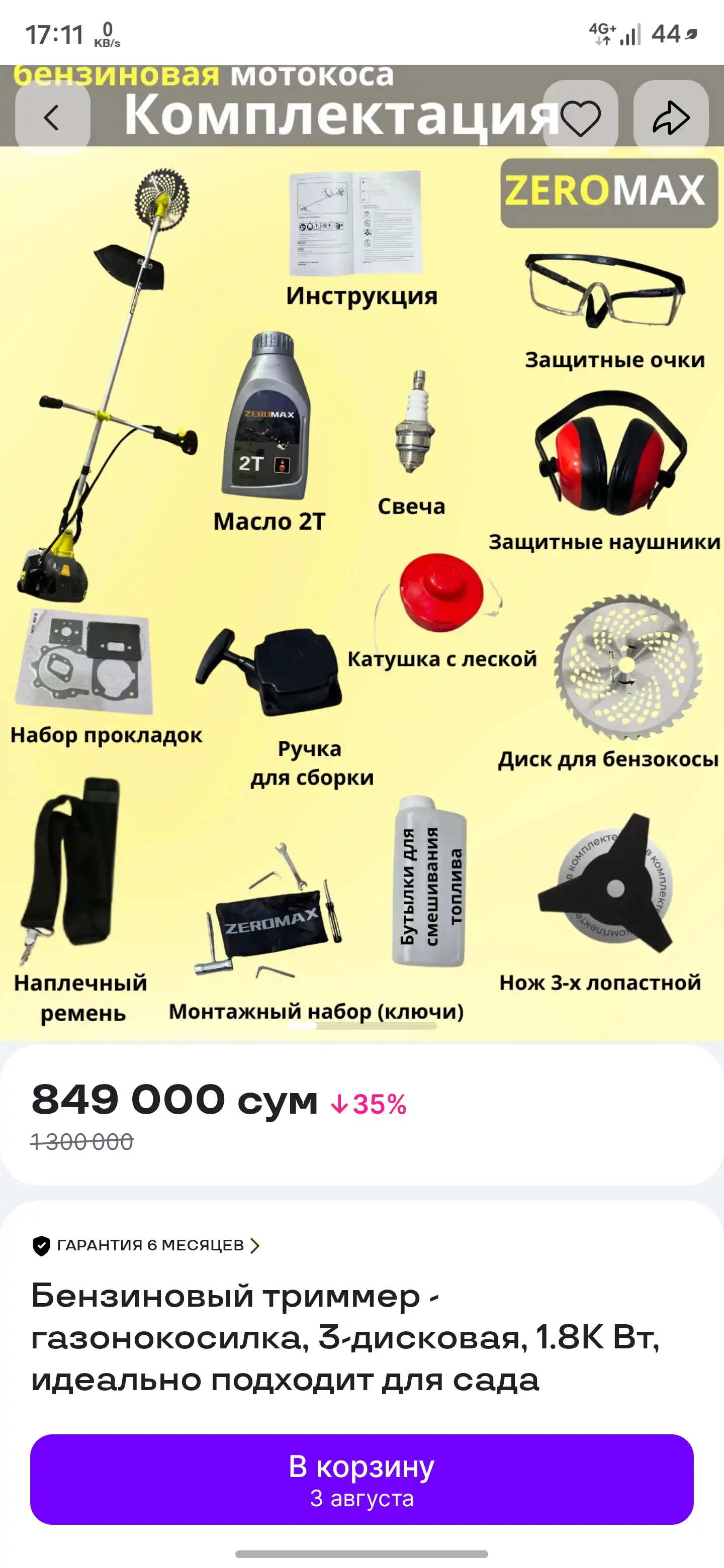 Бензиновый триммер - газонокосилка, 3-дисковая, 1.8K Вт, идеально подходит для сада