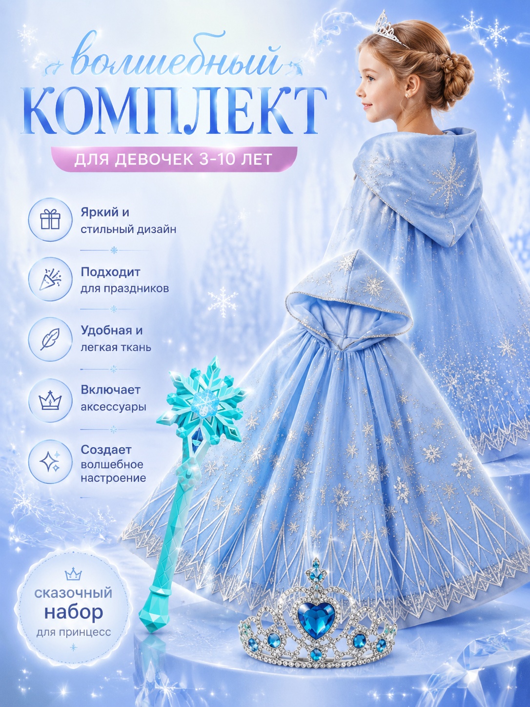 Qizaloqlar uchun Elsa yoping ich, sehrli tayoqcha va korona - 