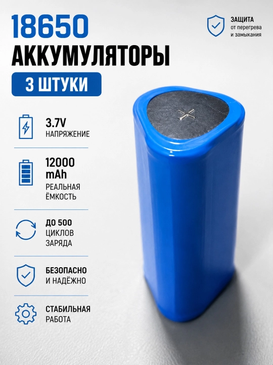 Аккумуляторный блок 18650 Li-Ion 3.7 В 5000 мАч, 3 элемента - 