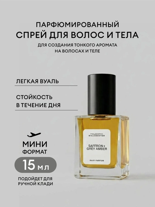 Tomonidan chiqarilgan Philosophy Alex Kontier Hair Parfum Saffron+Grey Amber Parfumed - 