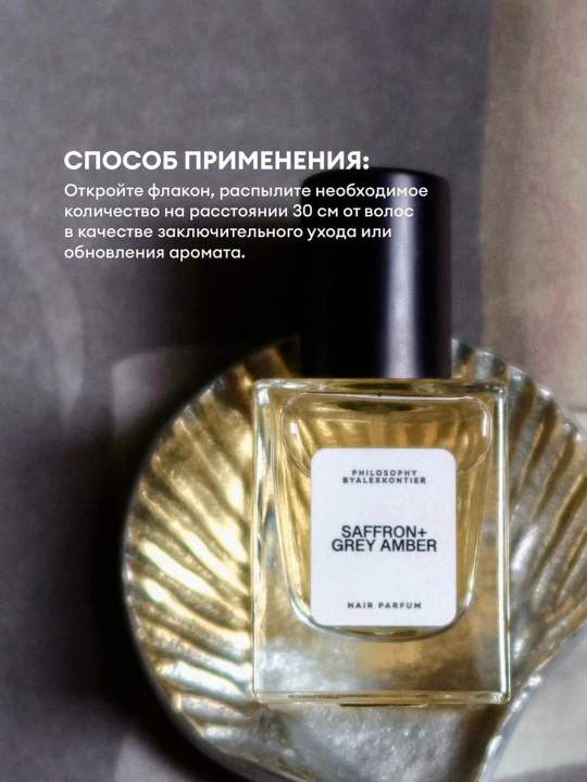 Tomonidan chiqarilgan Philosophy Alex Kontier Hair Parfum Saffron+Grey Amber Parfumed