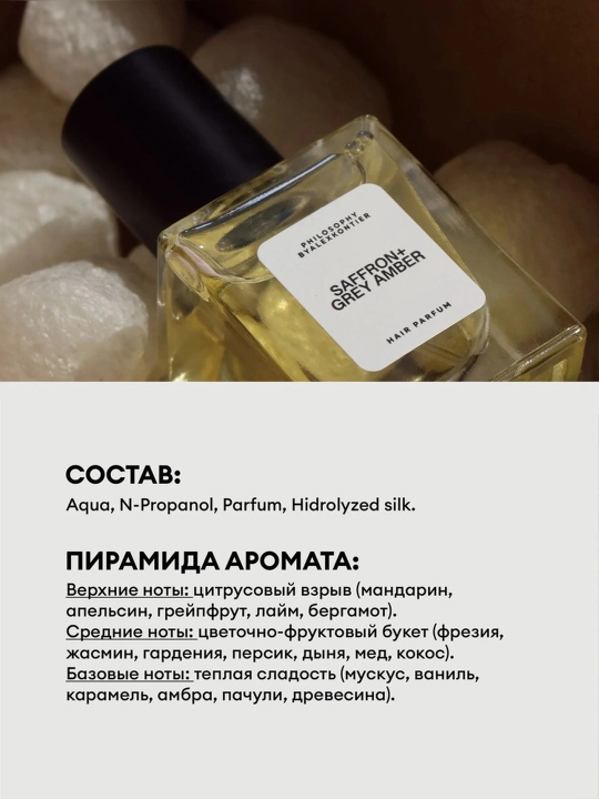 Tomonidan chiqarilgan Philosophy Alex Kontier Hair Parfum Saffron+Grey Amber Parfumed