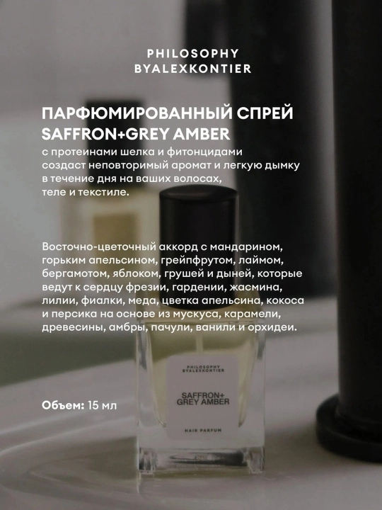 Tomonidan chiqarilgan Philosophy Alex Kontier Hair Parfum Saffron+Grey Amber Parfumed