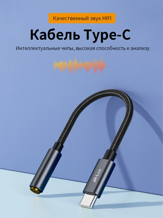 Кабель Type-C→3.5mm DAC HiFi 24bit/96KHz плетеный металл