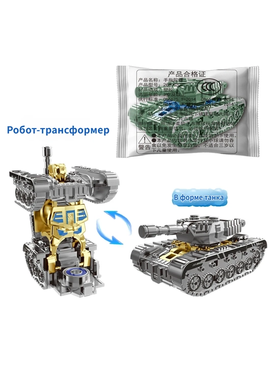 Волчок может трансформироваться в детского игрушечного робота и танк